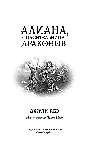 Aliana, wybawczyni smoków